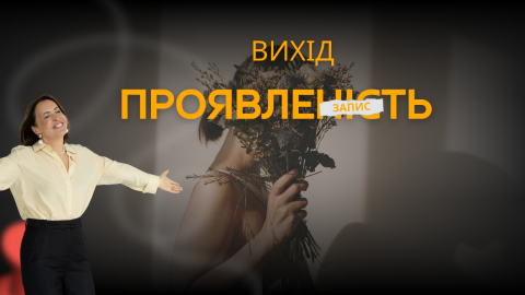 віход 30 квітня