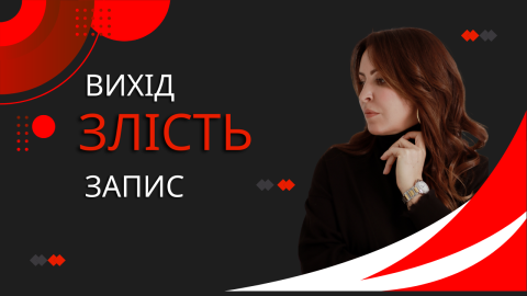 злость