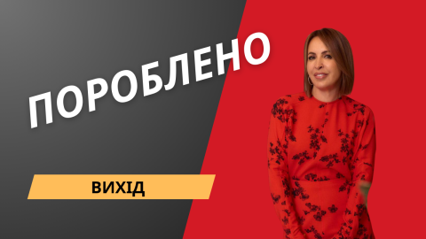 ПОРОБЛЕН